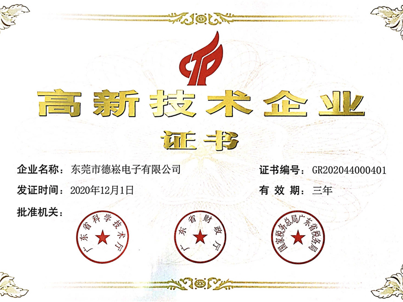 高新技術企業(yè)證書2020新 高新技術企業(yè)證書2020新